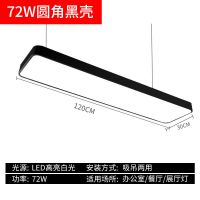 LED办公室灯长方形方通吊线吸顶灯简约现代店铺商用超亮长条吊灯 黑色圆角LED120*30厘米72瓦