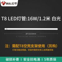 LED节能日光灯家用长条t8灯管1.2米条形一体化荧光灯超亮灯棒 [单支装][16w/1.2米 白光]