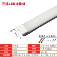 三防净化灯led长条灯超亮日光灯全套一体化灯管超薄办公室条形灯 四排灯珠-1.2米-108瓦-白光