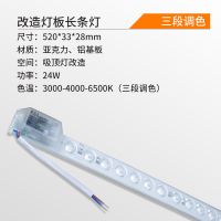 LED吸顶灯 改造灯条灯板调光长方形灯珠长条高亮模组 24瓦丨三色调色丨长520mm
