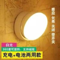 灯家用小夜声控灯感应不插电厕所灯感应灯不灯楼道声控插电声控 360度旋转充电+电池两用款(白光)