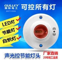 螺口E27灯头 声光控开关灯座楼道光感应延时开关家用灯口自动声控 声光控节能灯头