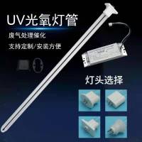 UV光氧灯管150W镇流器环保机U型废气处理紫外线光解催化直管灯管 光氧灯管810 灯管镇流器全套