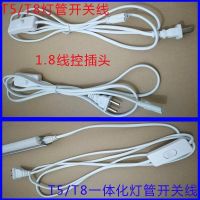 灯管线关连接带开线灯管t5t8开关连接带电源线灯管连接LED 不带插头开关电源线黑色
