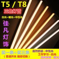 T5T8LED灯管三色变光客厅家用吊顶长条1.2米暖黄色一体支架日光灯 1.2米 T8一体化三色变光