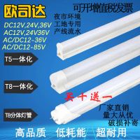 DC12V24V36VT8一体化灯管超亮全套T5低压日光灯led24V交直流灯 T5一体AC/DC12V-85V通用 1