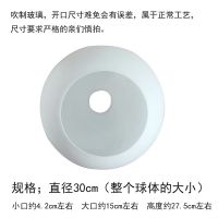 双开口平口灯罩灯饰配件奶白磨砂玻璃球形上下口灯罩台灯吊灯灯罩 中间直径30cm(小口约4.2cm)