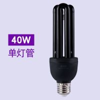黑光诱虫灯管黑色农用养殖 鱼塘水产花园户外 紫光灯配灯罩 40W黑光诱虫灯 带防水灯罩