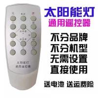 太阳能灯遥控器万能通用型新里程宣光照明歌伦布户外灯庭院灯原装 太阳能灯遥控器通用 送电池