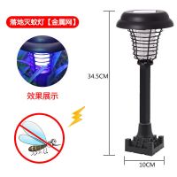 太阳能灭蚊灯高效驱蚊灯户外家用庭院防水吸蚊灯电击灭蝇捕蚊神器 落地灭蚊灯[金属网]