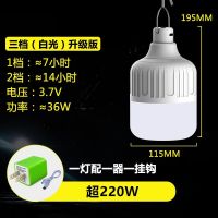 [亏本冲量]地摊夜市灯充电灯泡摆摊货架家用停电应急灯宿舍神器 超220W(5-24小时)送充电器