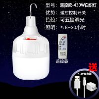 超亮遥控停电应急灯家用充电灯泡宿舍灯夜市摆地摊移动灯泡LED灯 超430W遥控款(送充电器+遥控器)