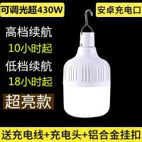 LED灯泡充电家用移动无线照明应急灯夜市摆摊地摊神器停电备用灯 430W超亮款[送充电器+充电线]