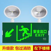消防应急灯 LED安全出口指示牌疏散灯家用充电超亮双头应急照明灯 新国标 升级款 (左下楼梯)