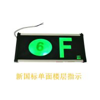 消防应急灯LED安全出口指示灯牌通道楼层疏散照明停电逃生标志灯 新国标楼层指示[1楼]