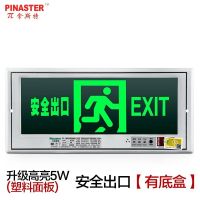 π拿斯特嵌入式消防应急灯 LED暗装安全出口指示牌疏散标志灯敏华 塑料面板 安全出口[有底盒]