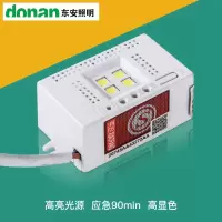 东君/东安消防应急灯/应急小模块/应急电源/应急吸顶灯3W小模块 应急小模块
