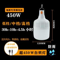 [亏本冲量]地摊夜市灯充电灯泡摆摊货架家用停电应急灯宿舍神器 450W(5-30小时)夜市推荐爆亮