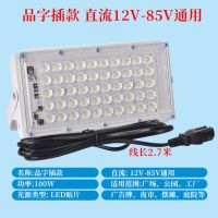 12vled灯夜市灯地摊灯低压超亮防水摆摊灯48v220伏户外电瓶应急灯 电动车12伏-85伏插头款2.7米线 超亮防水