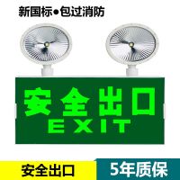 消防应急灯双头照明灯二合一两用安全出口指示牌疏散标志灯带电池 [定制款]双用安全出口