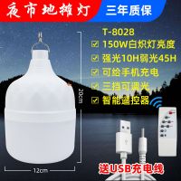 停电应急灯家用充电灯泡夜市移动地摊灯LED露营帐篷超亮无线照亮 T-8028锂电池6节9000毫安