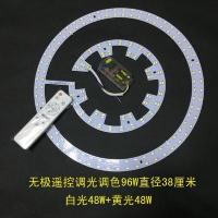 LED三色变光改造灯板无极遥控调光调色灯带吸顶灯圆环形贴片光源 遥控调光96瓦直径38厘米 其它