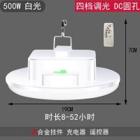 遥控充电LED灯泡超亮移动户外夜市摆摊地摊灯停电应急家用飞碟灯 500w飞碟灯(8-52h)遥控款