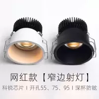科锐防眩光嵌入式射灯led天花灯客厅家用洗墙窄边COB吊顶开孔筒灯 白壳科锐芯片 20瓦-开孔9.5