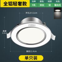 led筒灯嵌入式天花灯开孔家用超薄射灯客厅孔灯过道灯 轻奢全铝-9瓦漆白暖白光