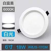 LED筒灯孔灯天花灯客厅吊顶射灯3W5W三色变光嵌入式洞灯6/7/8公分 [典雅款]雅士白6寸18W-白光