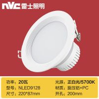 雷士LED筒灯开孔2.5/4/5寸天花灯4W/6瓦7.5公分客厅吊顶洞灯91225 8寸-20W-Φ200-白光