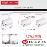 服装店射灯led轨道灯超亮天花灯店铺商用家用cob导轨式聚光灯筒灯 白壳[白光] 超亮款40W[3个灯+送1米轨道条]