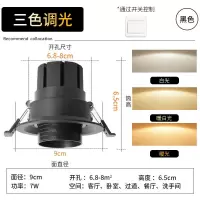 变焦射灯COB天花灯嵌入式防眩背景墙过道孔灯三色变光调焦led筒灯 7W黑面三色变光开孔6.8-8cm