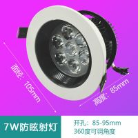 led射灯天花灯客厅吊顶嵌入式筒灯洞灯商场服装店防眩可调射灯3w 7W防眩射灯开孔8.5-9.5cm
