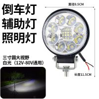 汽车大货车LED倒车灯12v24V侧边灯腰灯射灯疝气真空小太阳灯辅助 大视野 白光【两只价格】