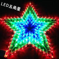 LED彩灯孔雀灯爱心灯五角星太阳灯串房间圣诞婚庆聚会插电装饰灯 五角星