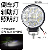 汽车小货车LED倒车灯12v24v侧边灯腰灯射灯疝气真空小太阳灯辅助 12-80V通用三寸圆大视野(白光)