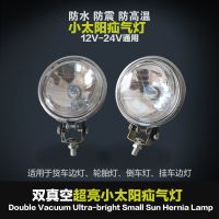 货车led辅助倒车灯氙气灯腰灯侧灯真空小太阳灯24V汽车12伏边灯 24V小太阳 1对