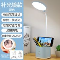LED充电台灯护眼学习少女心锂电触控笔筒学生宿舍家用阅读灯 笔筒台灯1200锂电+补光镜+插头蓝
