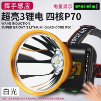 头灯超亮可充电头戴式强光远射防水疝气LED锂电霸王矿灯夜钓灯P90 3锂电尊贵感应款白光p70