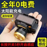 太阳能超亮头灯强光变焦可充电远射头戴式户外夜钓鱼矿灯 智能感应变焦太阳能充电