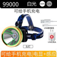 头灯强光可充电超亮防水远射头戴式LED手电筒黄光钓鱼灯矿灯 99000 白光电量显示+手机充电