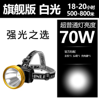 头灯强光可充电超亮户外登山骑行夜钓鱼LED锂电矿灯 [692白光]日常使用70W
