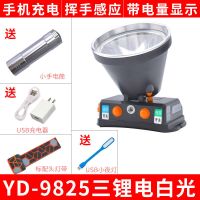 强光超亮头灯可充电夜钓鱼灯户外防水黄光电筒led头戴式锂电矿灯 YZ-9825三锂电白光强光加大版