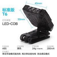 Tab感应夹帽灯头灯夜钓可充电强光超亮LED帽檐头戴式防水上饵灯 感应头灯T6【标准版】