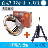 强光可充电超亮大功率防水手电筒头戴式夜钓蓝光钓鱼黄光头灯 781白光续航12射程3千米带电显 带支架