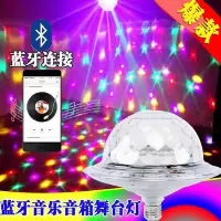 旋转彩灯节日LED彩色舞台激光灯酒吧装饰灯氛围灯房间七彩灯家用 飞碟蓝牙音响灯泡+U盘+灯头
