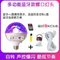 七彩灯蓝牙音响ktv闪光灯家里蹦迪房间声控爆闪灯旋转舞台彩光灯 大号灯头多功能蓝牙款+10米灯头线