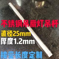 不锈钢通用LED隐形风扇灯吊扇灯加长风扇杆子延长吊扇吊杆加长杆 1.2米