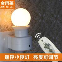 家用LED智能遥控卧室起夜喂奶插电定时调节亮度小夜灯床头灯壁灯 遥控小夜灯+5W灯泡 白光